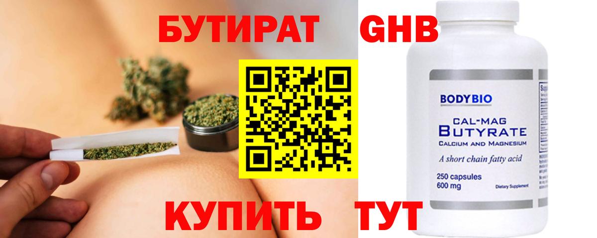 БУТИРАТ GHB Минеральные Воды