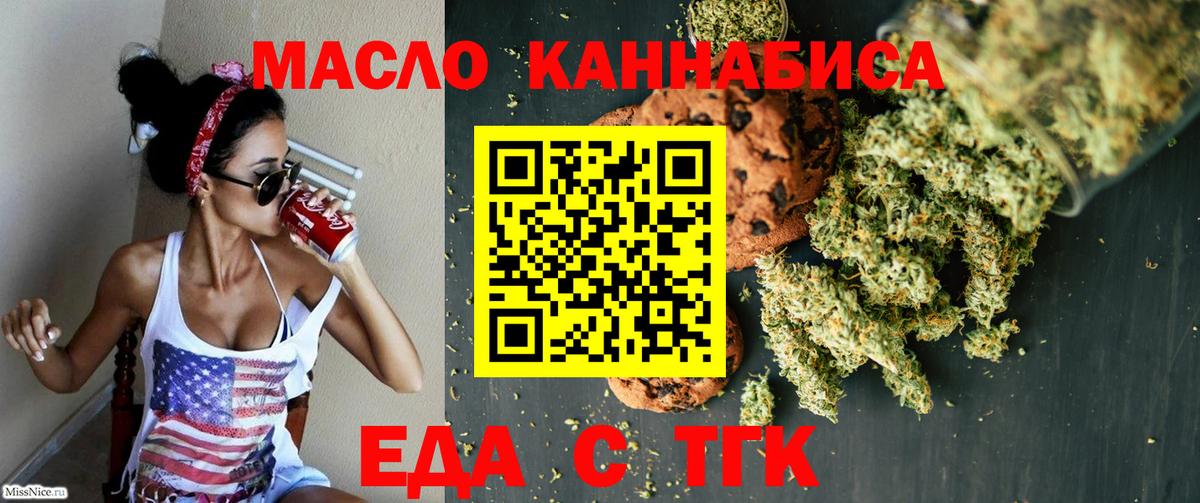 Печенье с ТГК марихуана  Вход с VPN  Минеральные Воды 