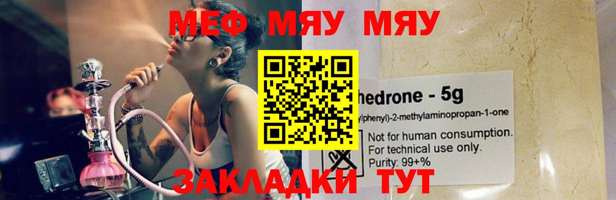 МЕФ  Мефедрон  Вход с VPN  Мефедрон mephedrone  Меф кристаллы  цена   Минеральные Воды 