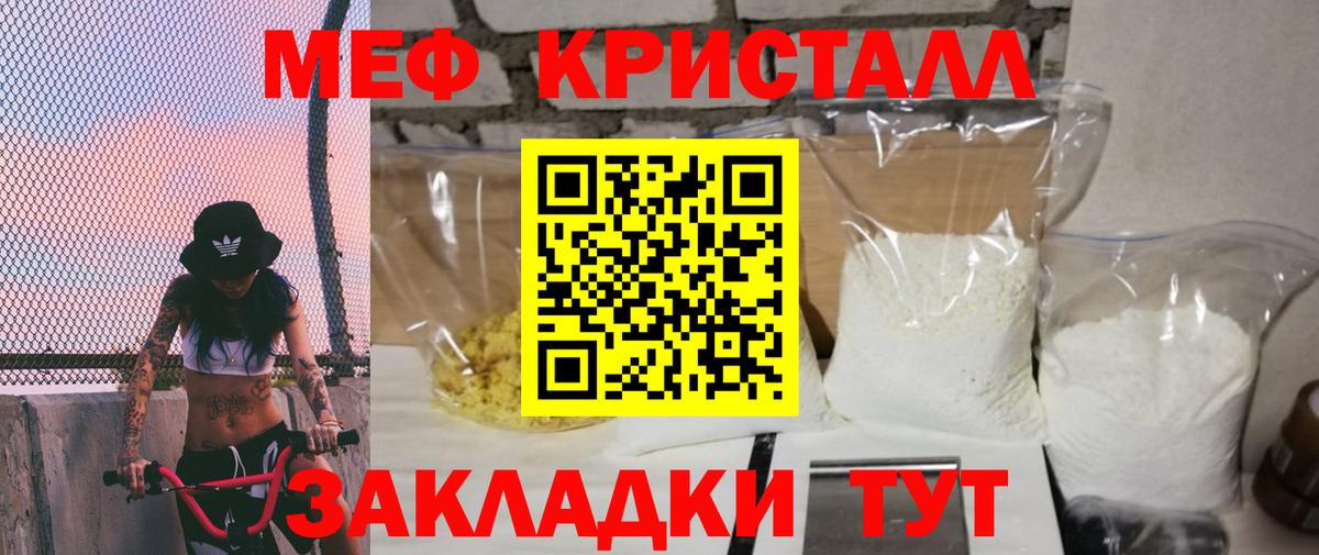 Меф мяу мяу Минеральные Воды