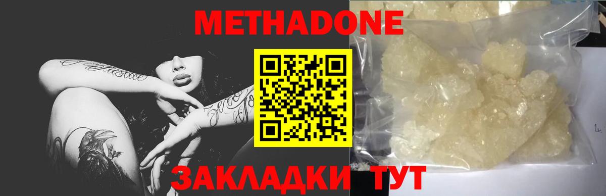 Минеральные Воды  МЕТАДОН кристалл  Вход с VPN  Метадон кристалл 